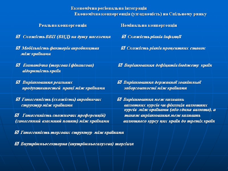 Економічна регіональна інтеграція           